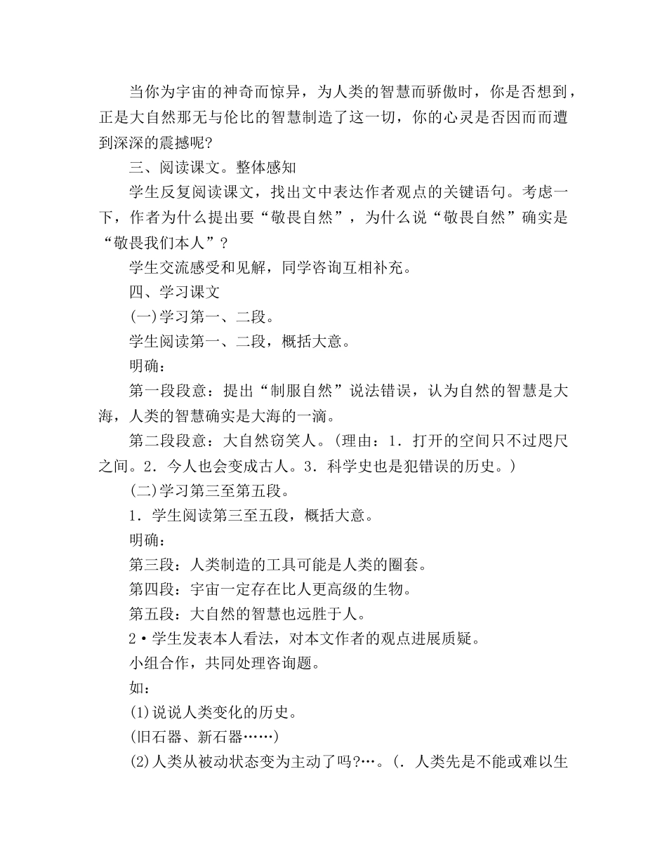 教案人教版八年级下册语文《敬畏自然》 _第2页
