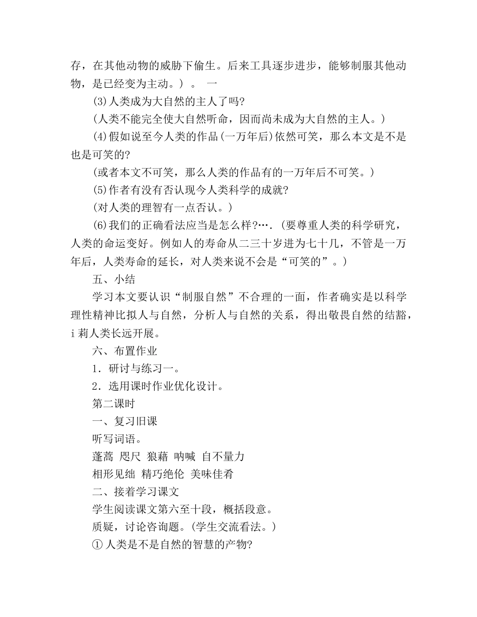 教案人教版八年级下册语文《敬畏自然》 _第3页
