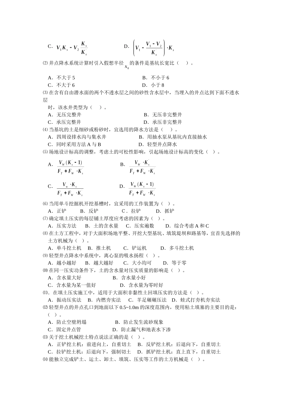 土方工程,施工_第2页