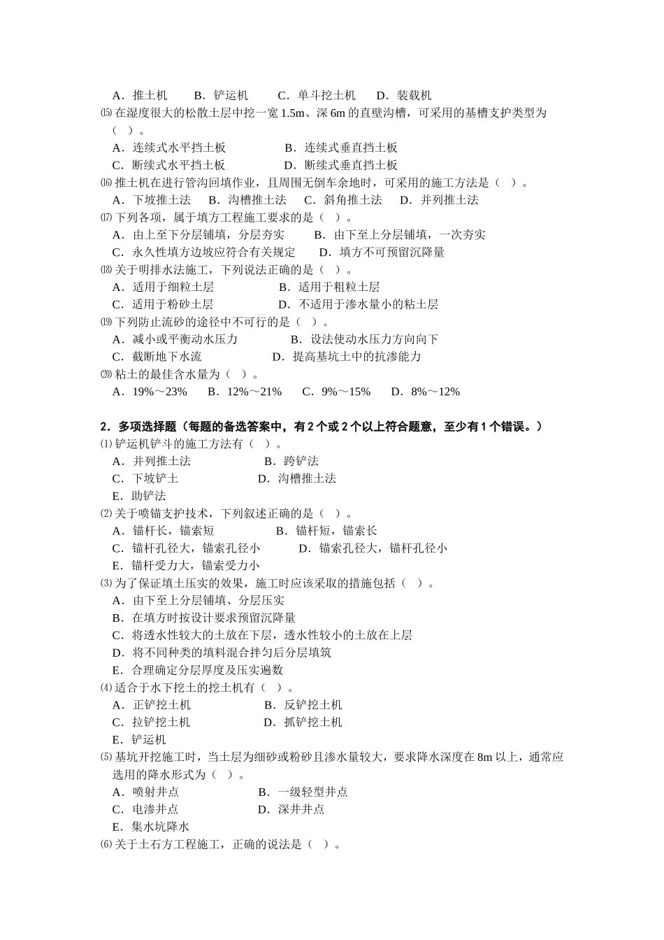 土方工程,施工_第3页