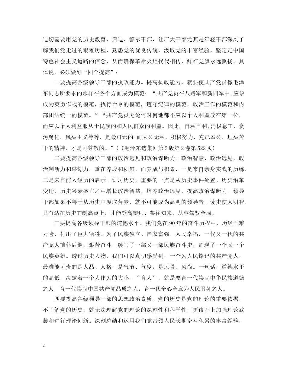 观看党史心得体会3篇 _第2页