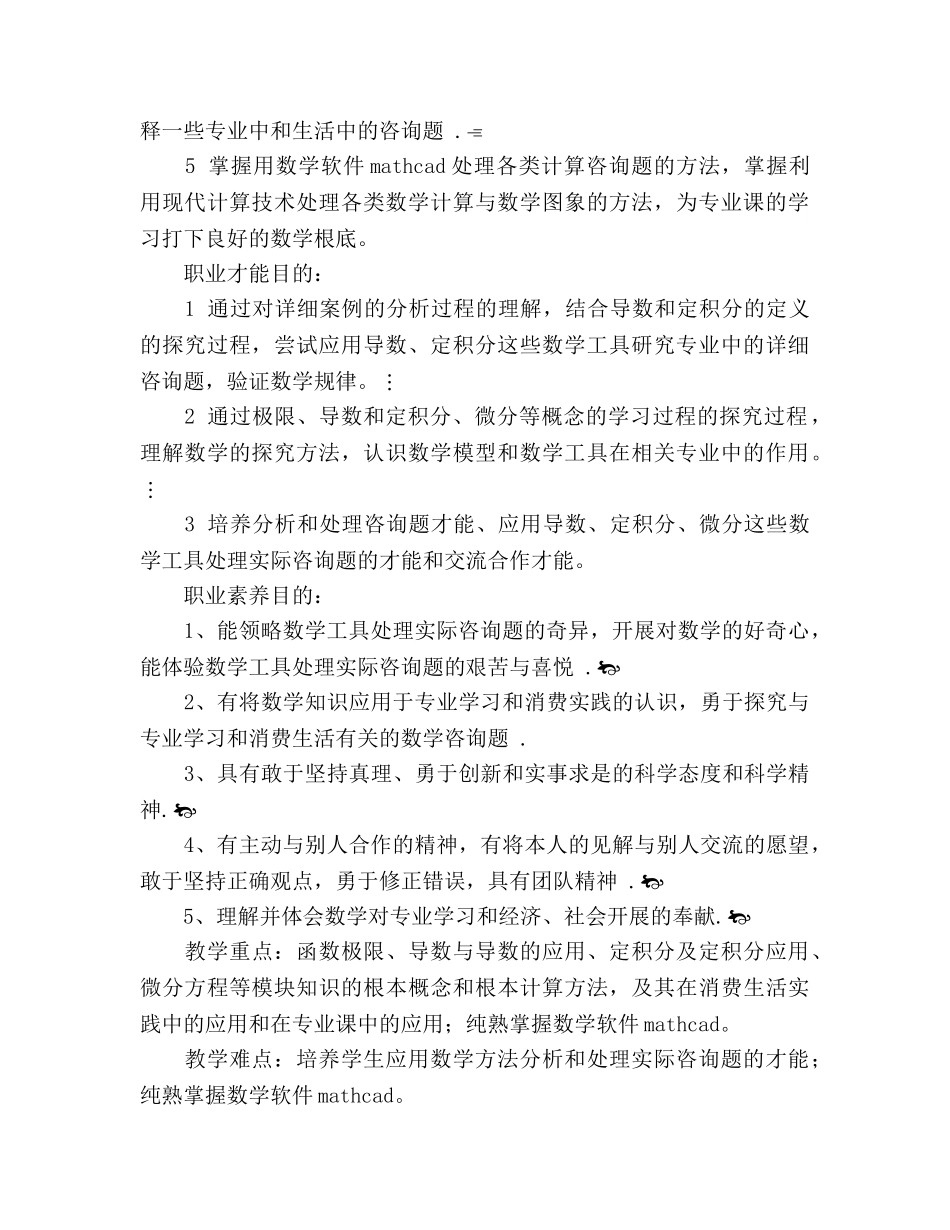 机电、机械设计与制造专业授课参考计划 (2) _第2页