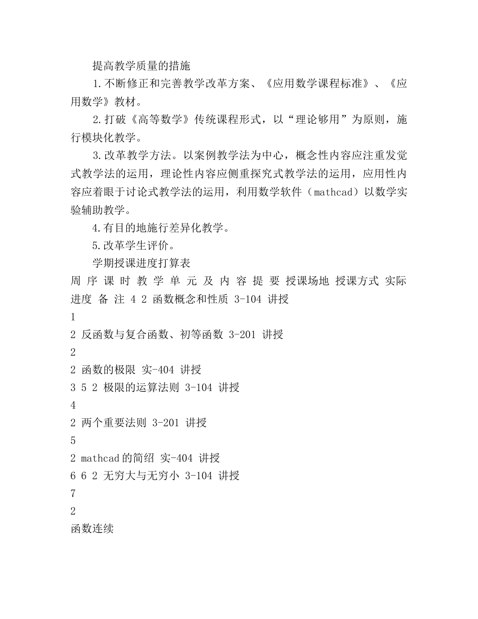 机电、机械设计与制造专业授课参考计划 (2) _第3页