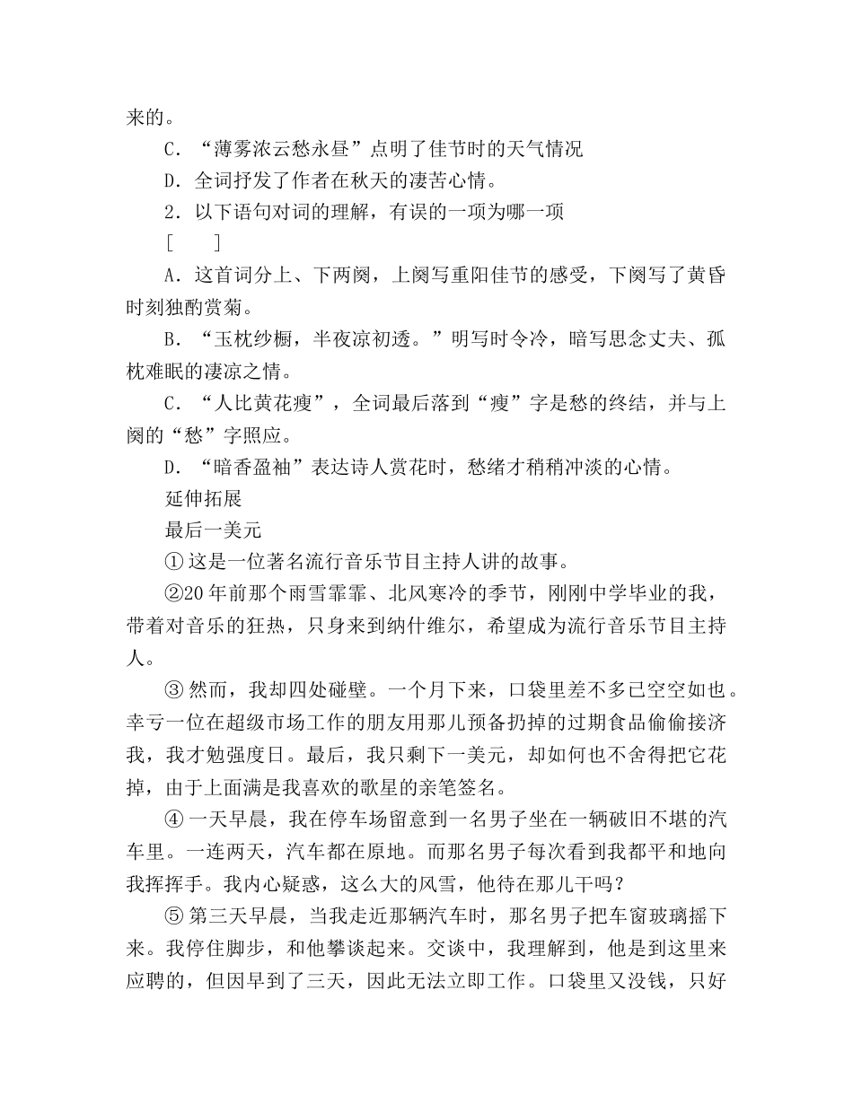 教案《观潮》自学阶梯评估测试题 _第2页
