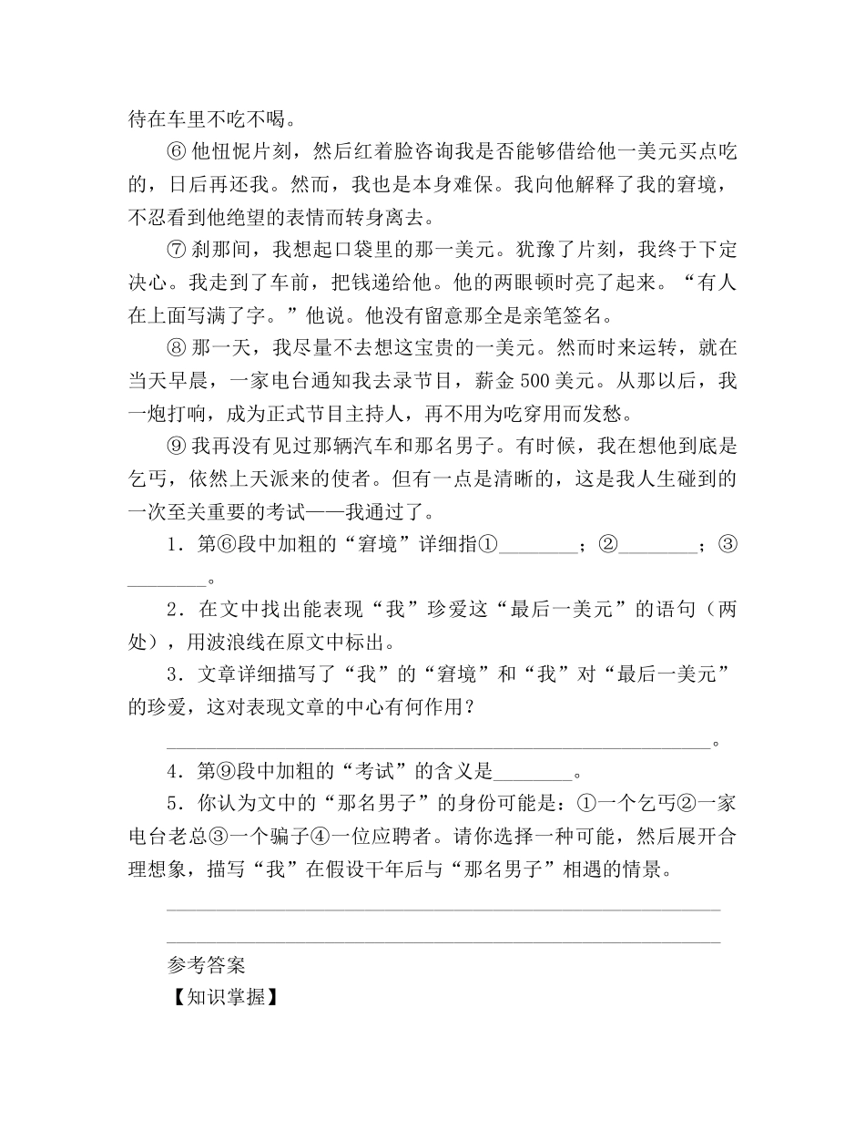 教案《观潮》自学阶梯评估测试题 _第3页