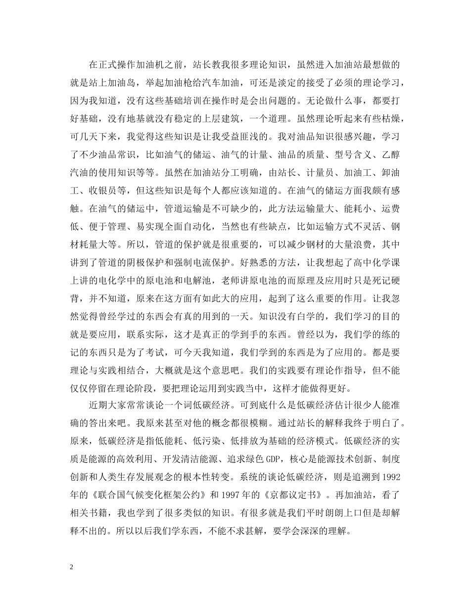 加油站个人实习心得体会 _第2页