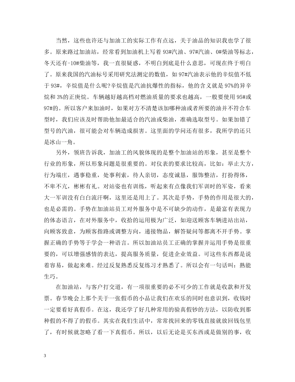 加油站个人实习心得体会 _第3页