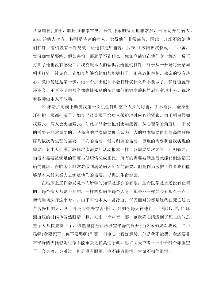 护士神经内科自我鉴定参考范文五篇 _第2页