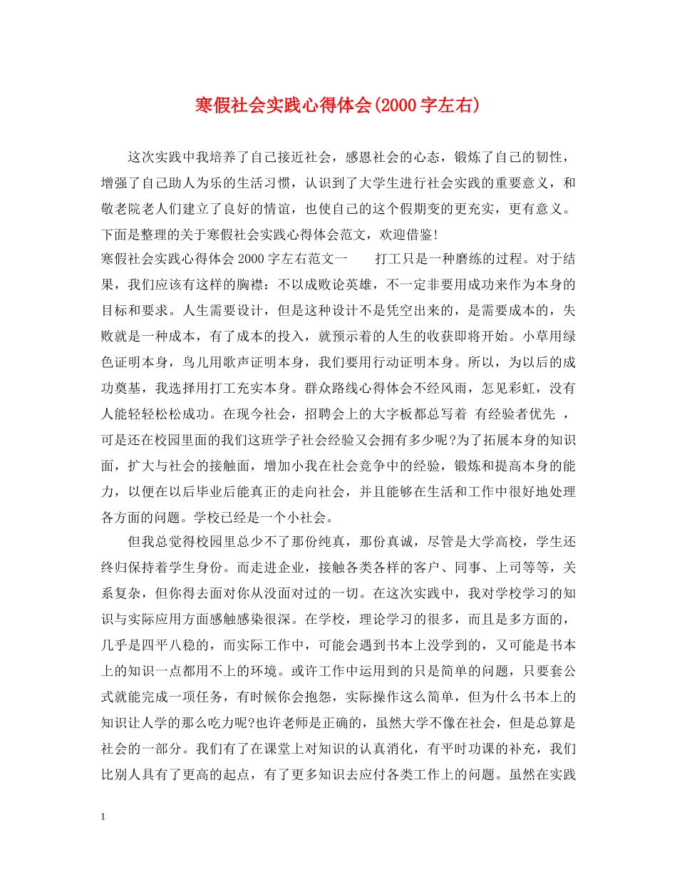 寒假社会实践心得体会(2000字左右) _第1页