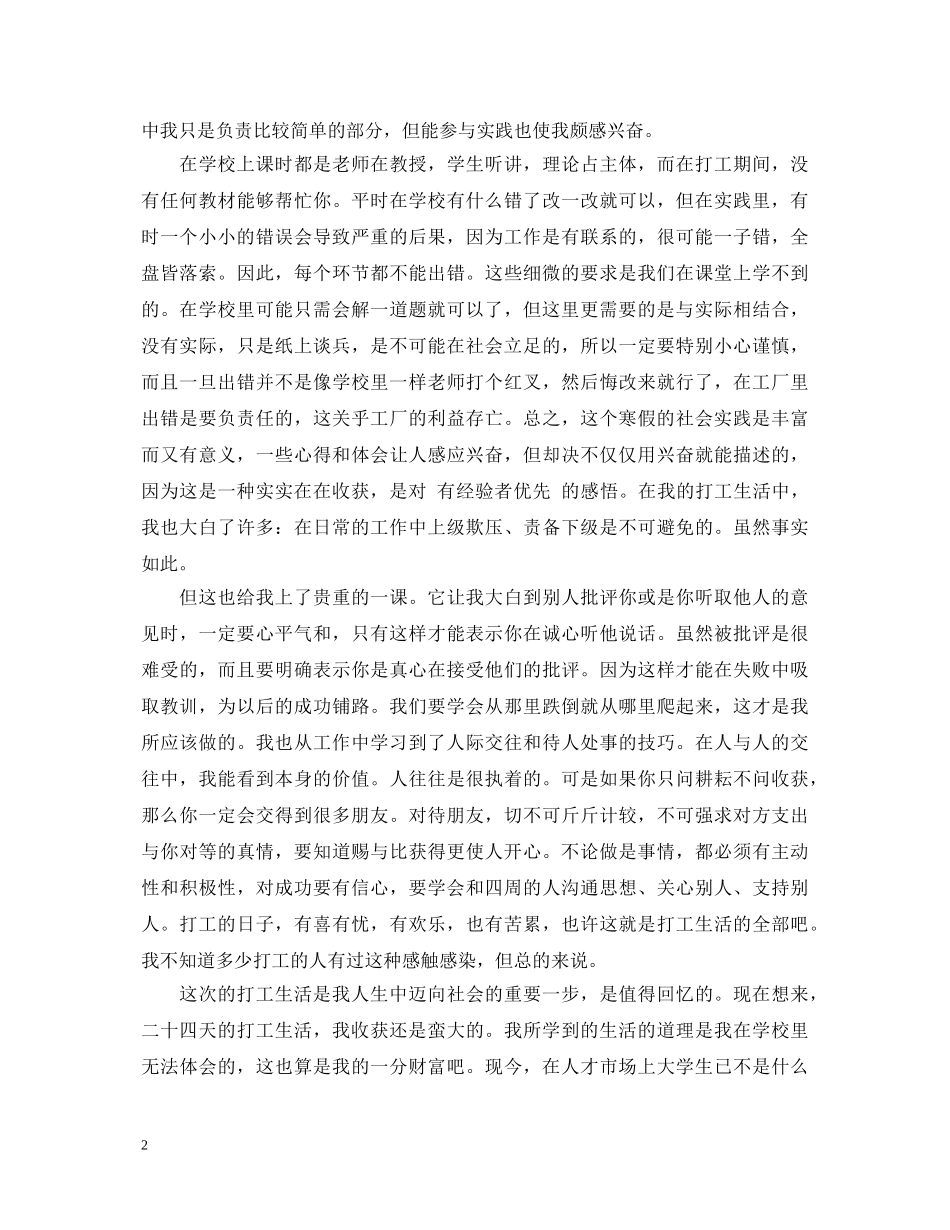 寒假社会实践心得体会(2000字左右) _第2页