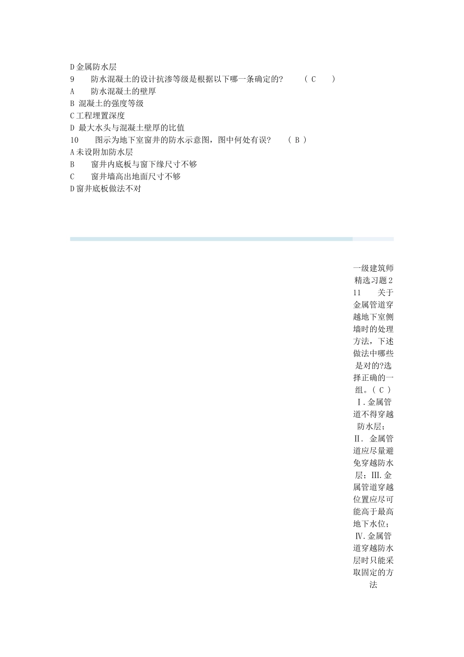 一级建筑师精选习题_第2页