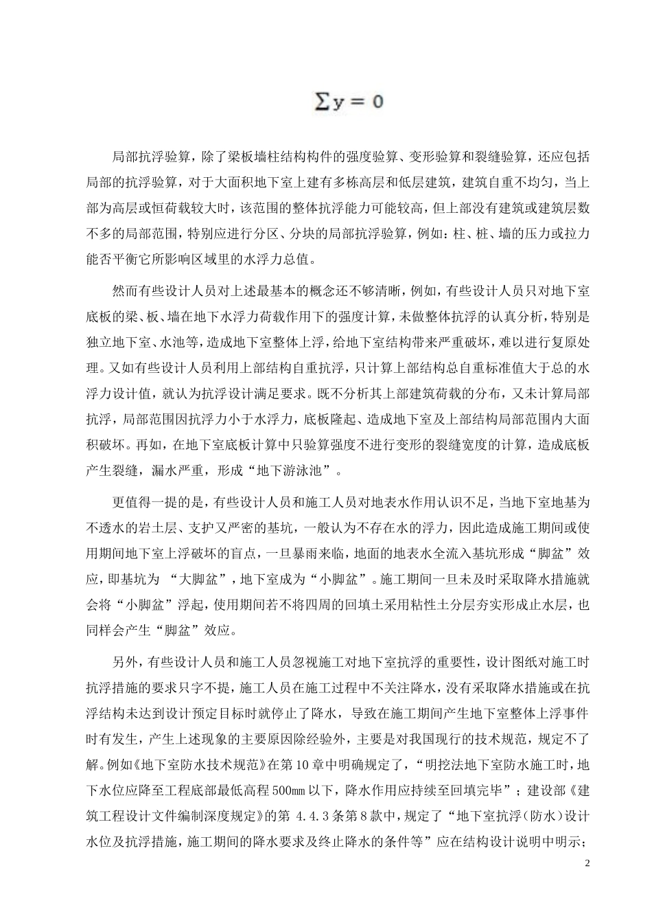 基础抗浮设计_第2页
