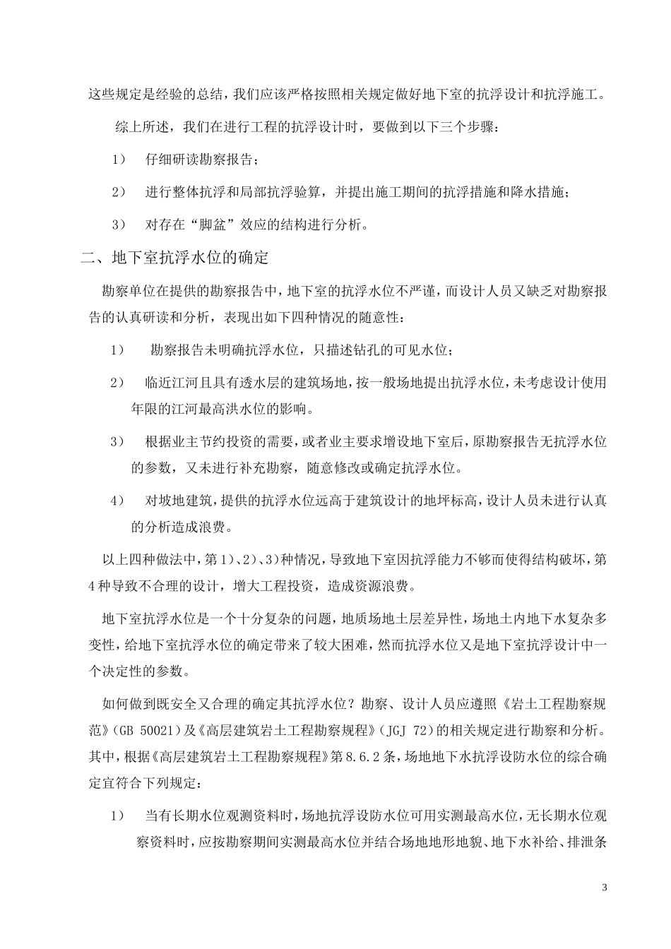 基础抗浮设计_第3页