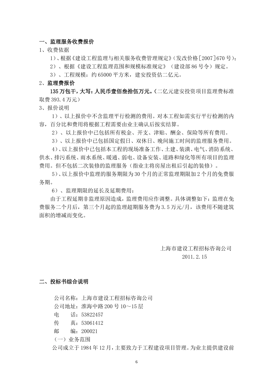 南翔昌辉大楼监理商务投标20110115_第2页