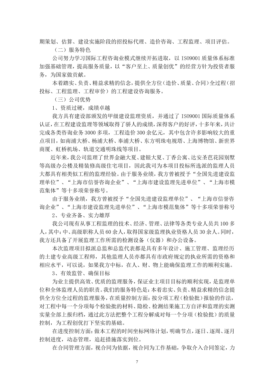 南翔昌辉大楼监理商务投标20110115_第3页