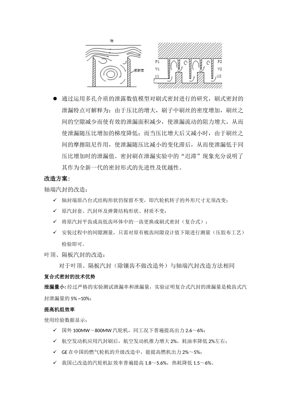 复合式密封技术简介_第3页