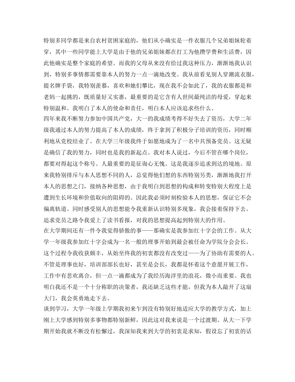 奖学金自我鉴定参考范文1300字 _第3页