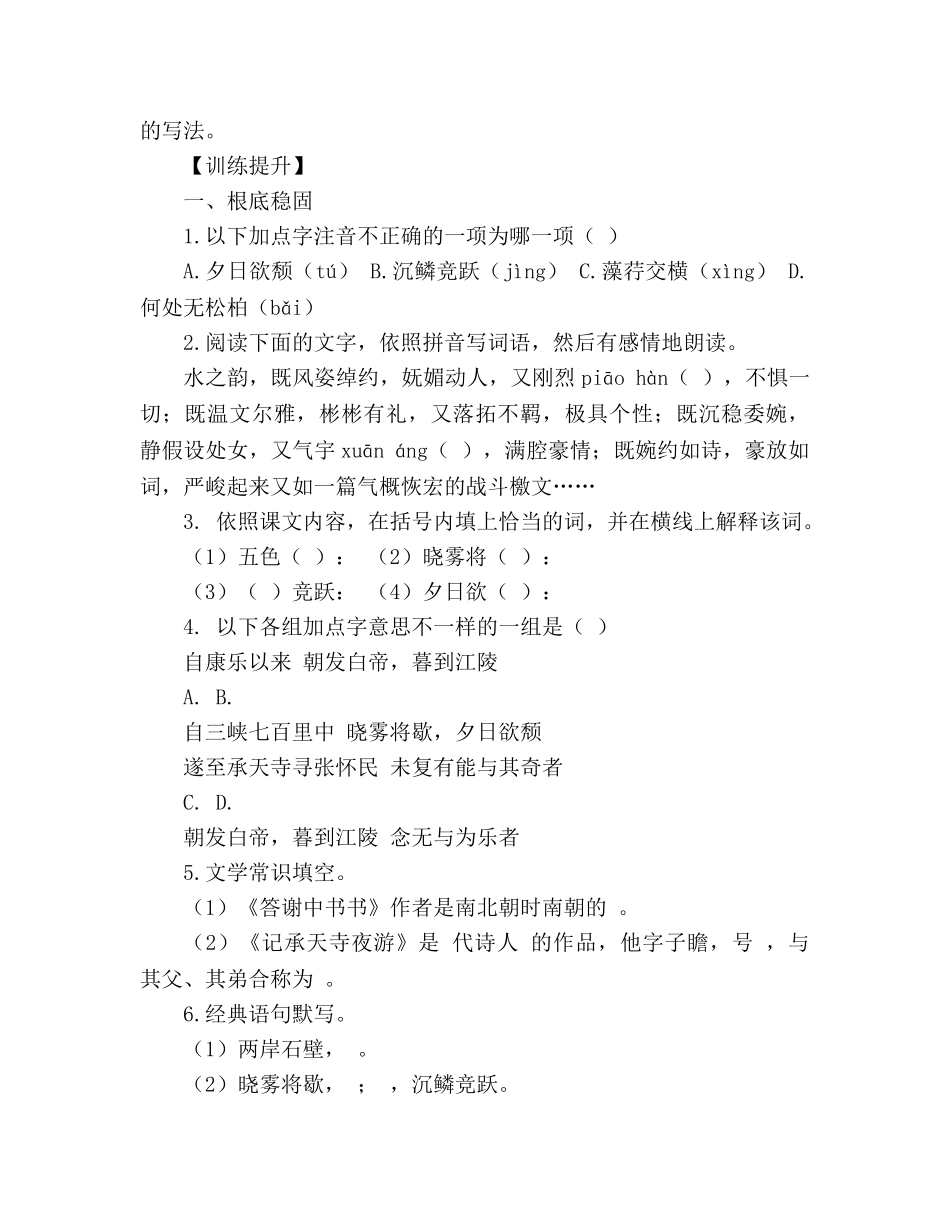 教案人教版八年级语文上册第27课《短文两篇》同步练习及答案 _第2页