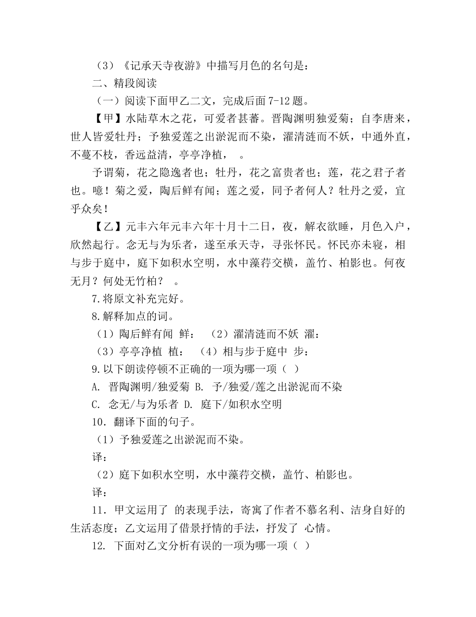 教案人教版八年级语文上册第27课《短文两篇》同步练习及答案 _第3页