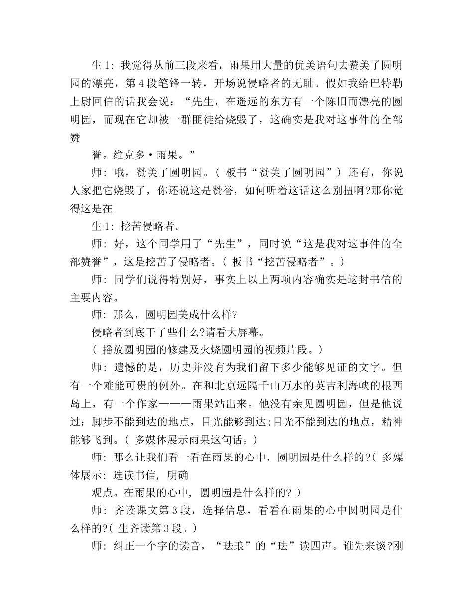 教案人教版八年级上《就英法联军远征中国给巴特勒上尉的信》教学实录 _第2页