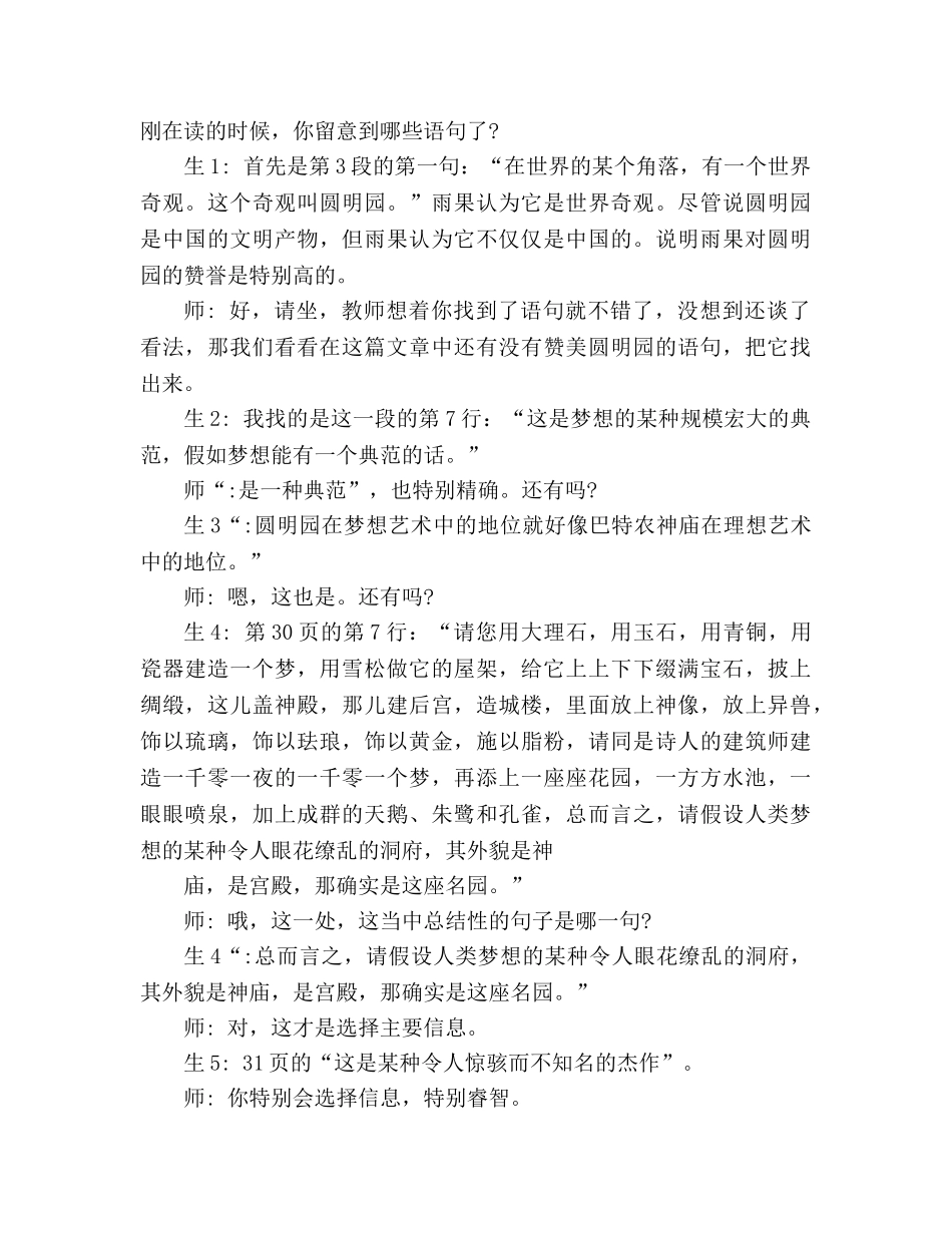 教案人教版八年级上《就英法联军远征中国给巴特勒上尉的信》教学实录 _第3页
