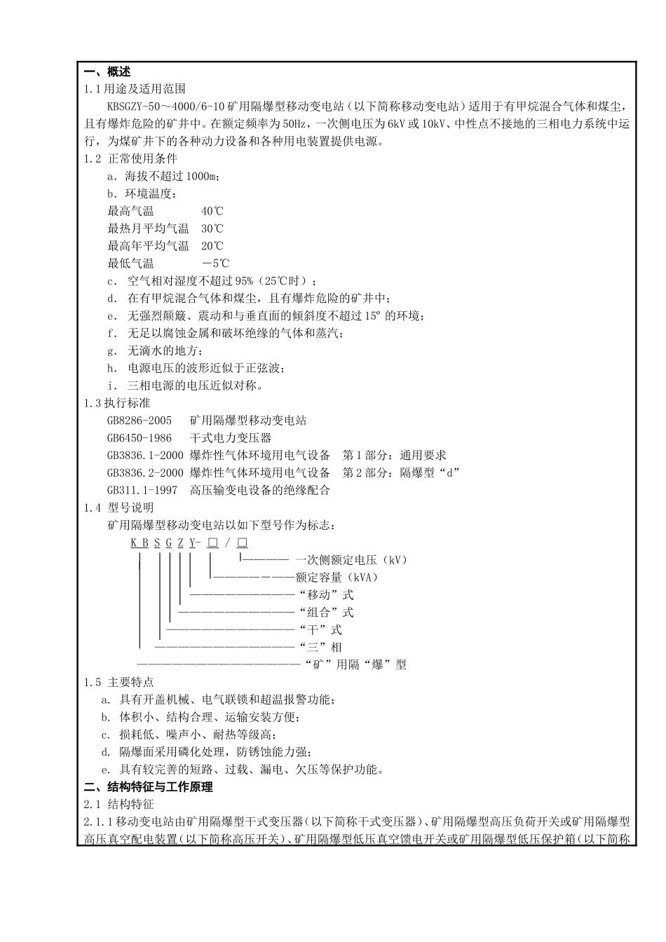 移动变电站使用说明书_第2页