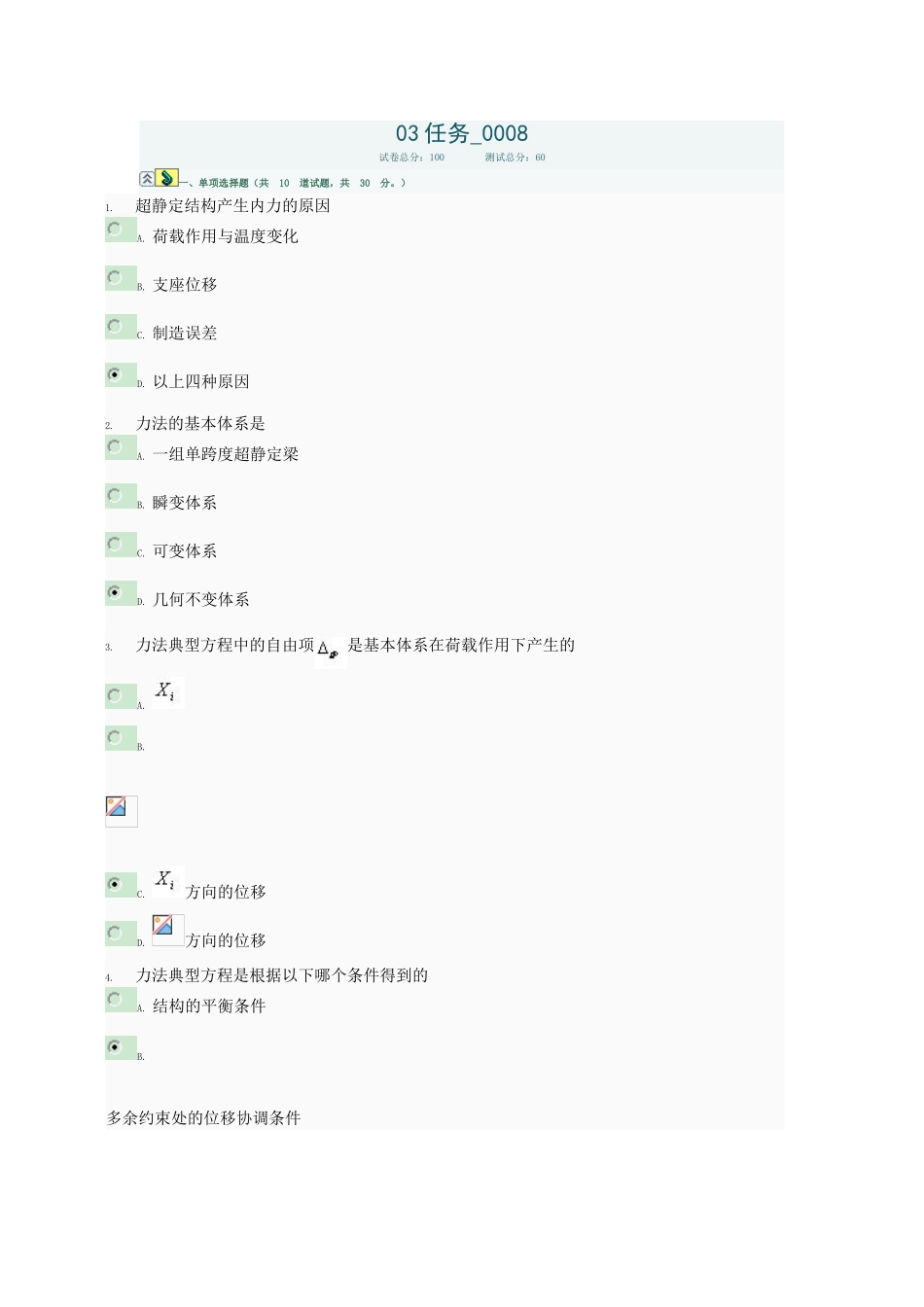 中央电大工程力学03任务_0008_第1页