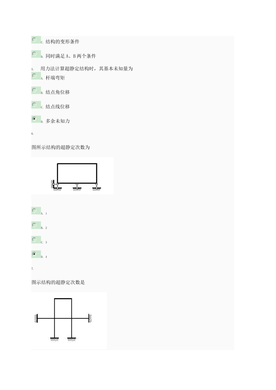 中央电大工程力学03任务_0008_第2页