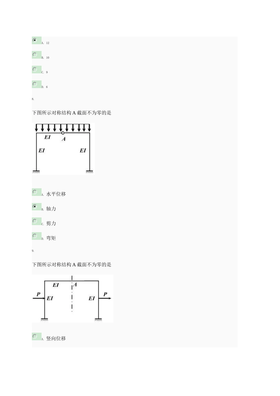 中央电大工程力学03任务_0008_第3页