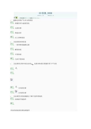 中央电大工程力学03任务_0008