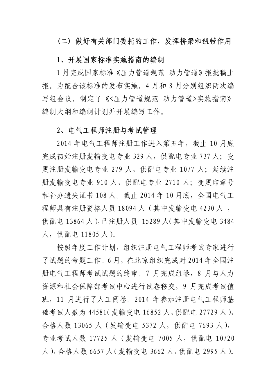 加强信息化与勘测设计业务深度融合_第3页