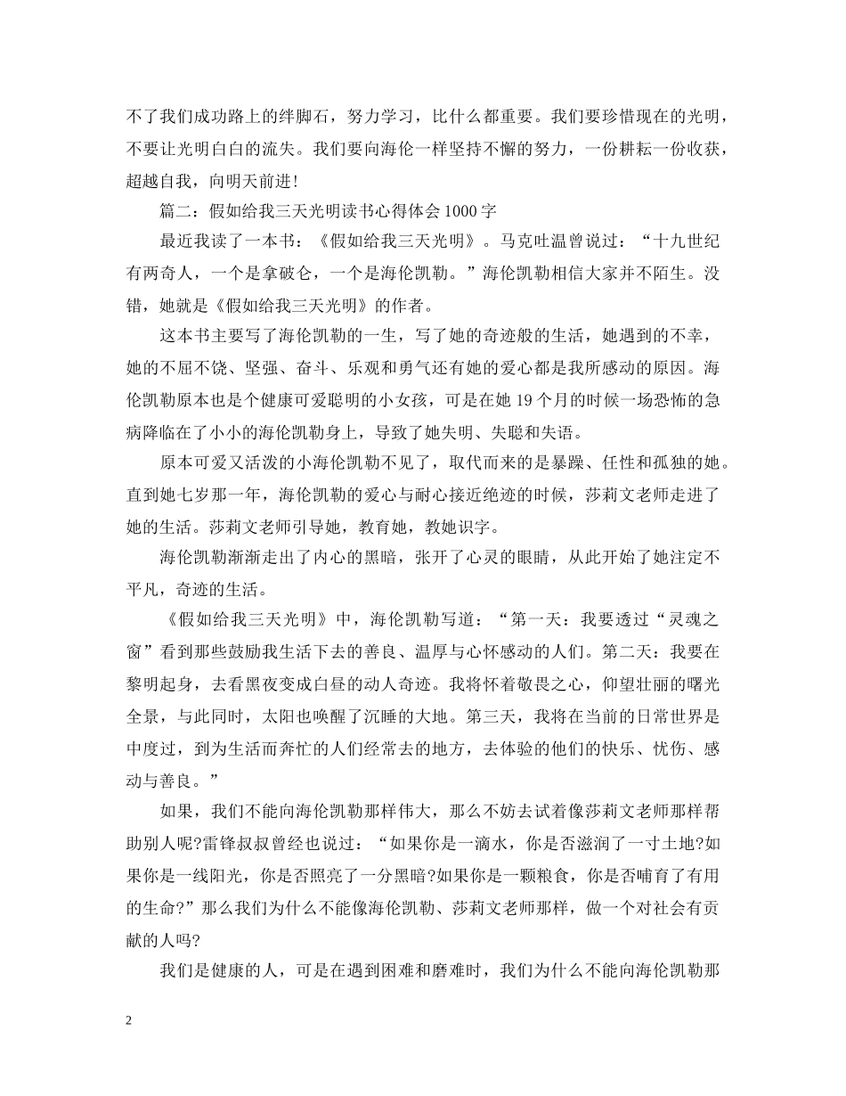 假如给我三天光明读书心得体会1000字 _第2页