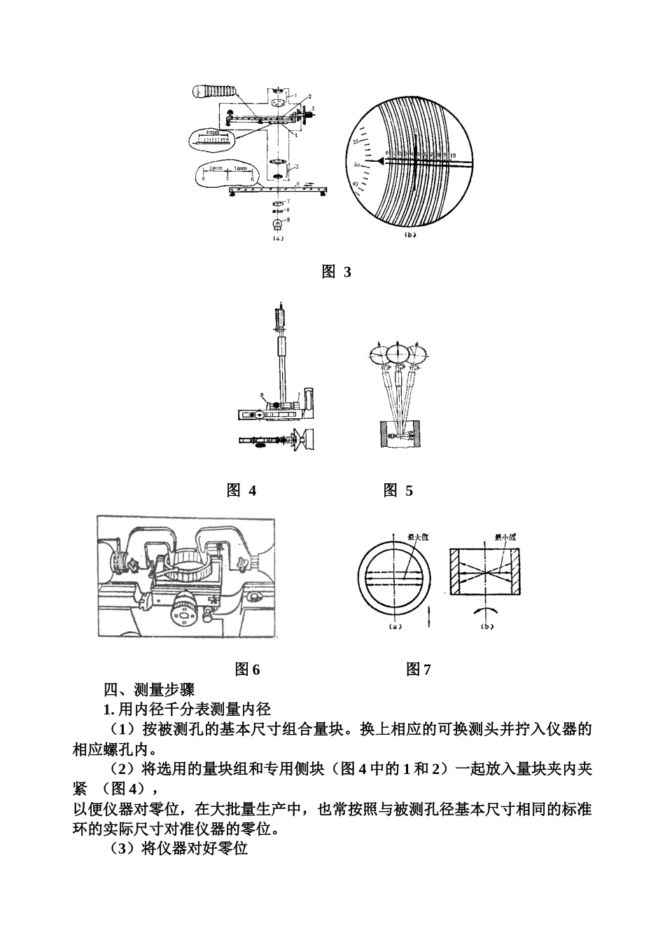 用内径百分表测量孔_第3页