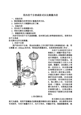 用内径百分表测量孔