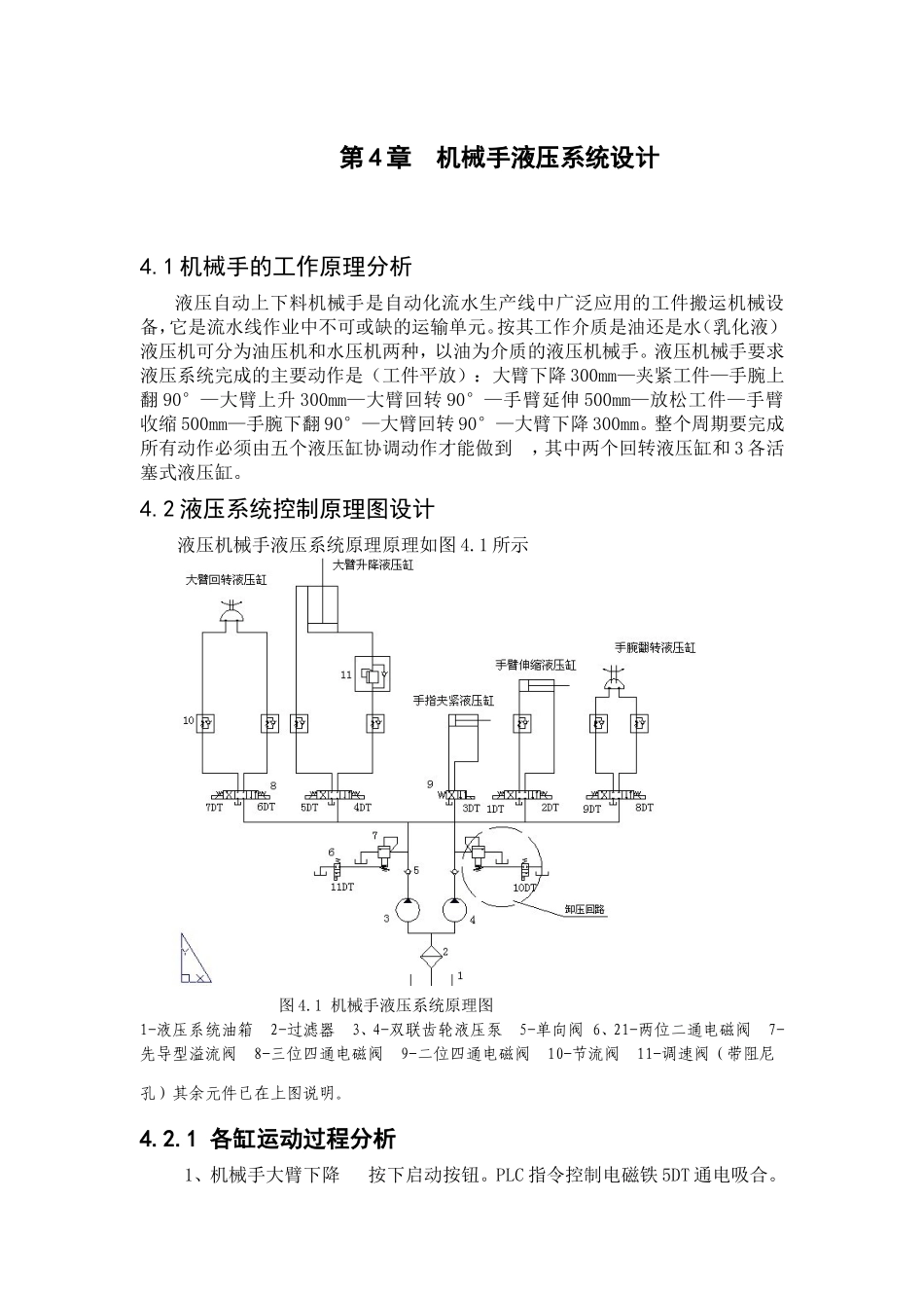 液压机械手液压系统设计_第1页