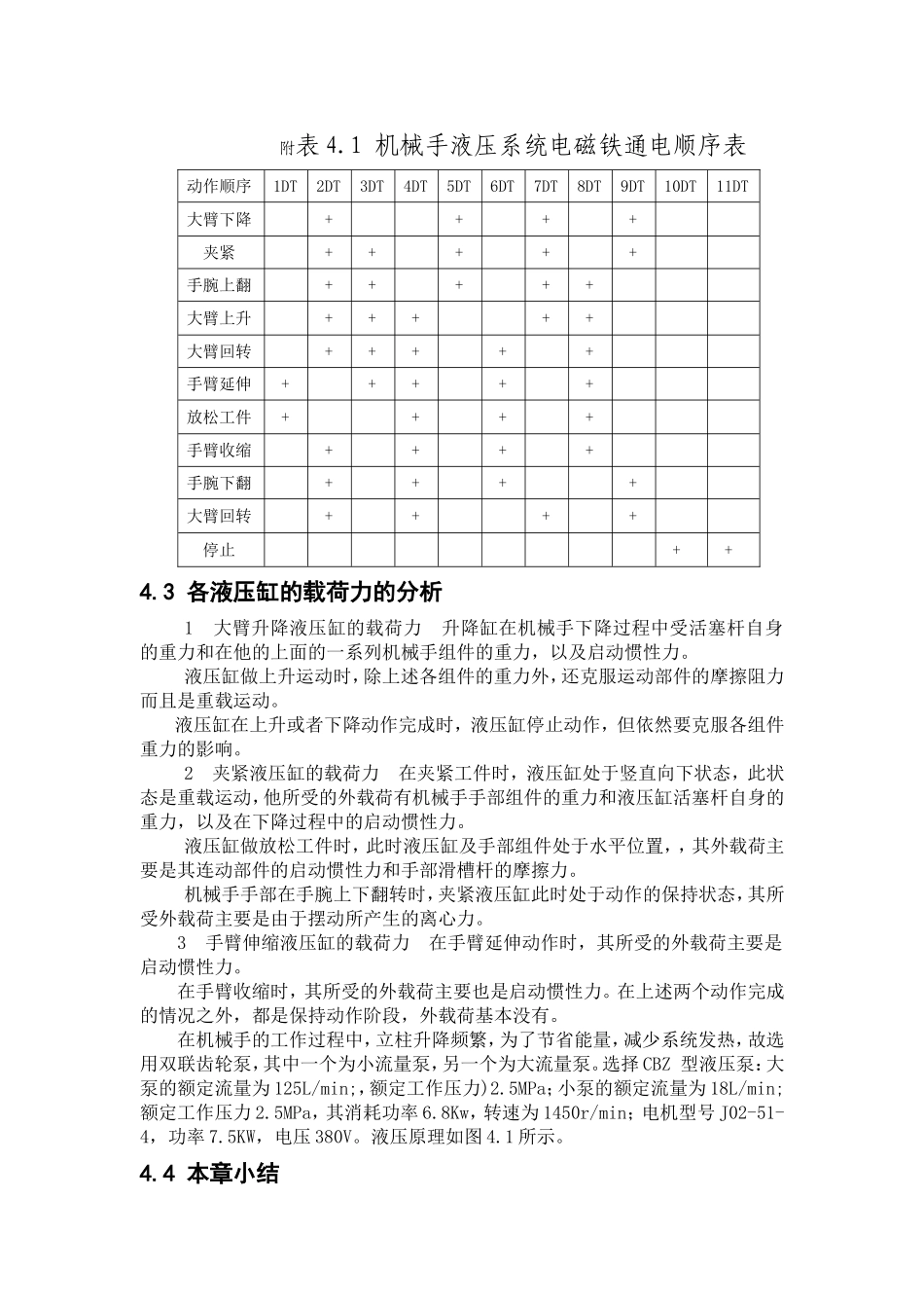 液压机械手液压系统设计_第3页