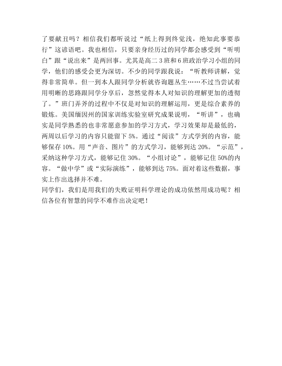 国旗下的讲话——学习方法参考讲话 _第2页