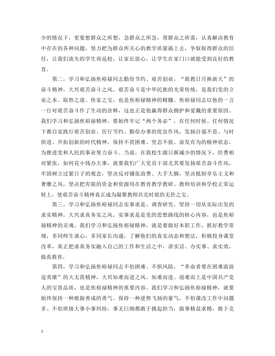 焦裕禄事迹心得体会3篇 _第3页