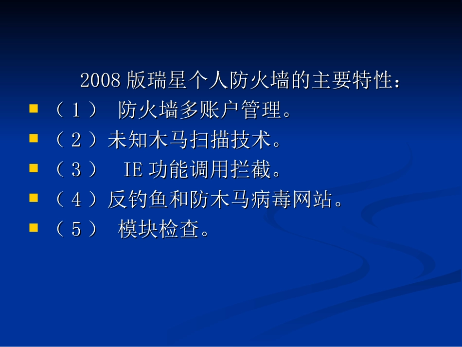瑞星个人防火墙应用实例_第2页