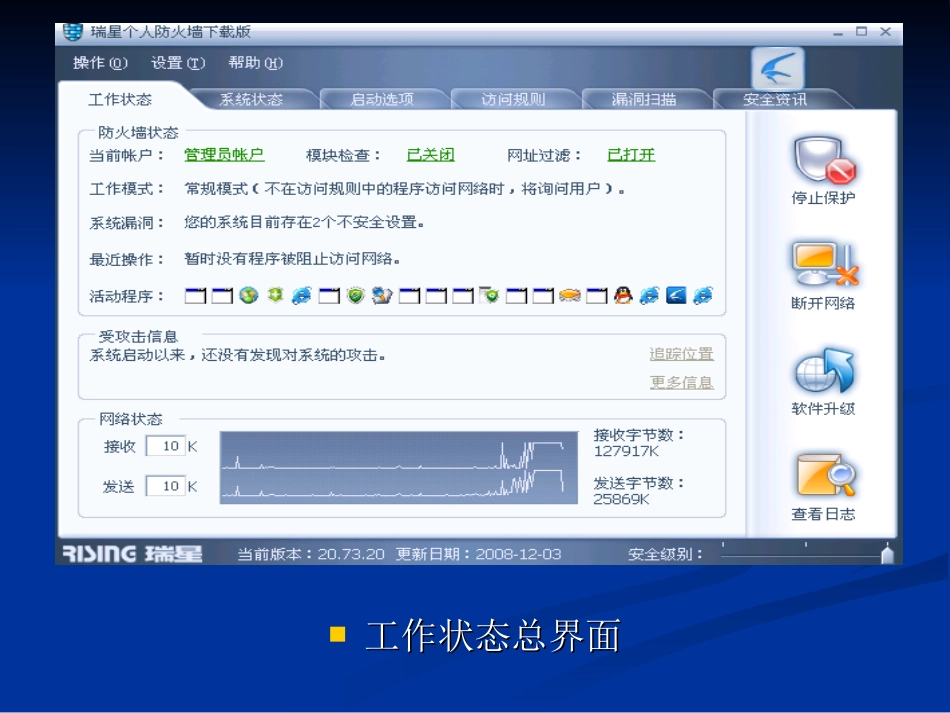 瑞星个人防火墙应用实例_第3页