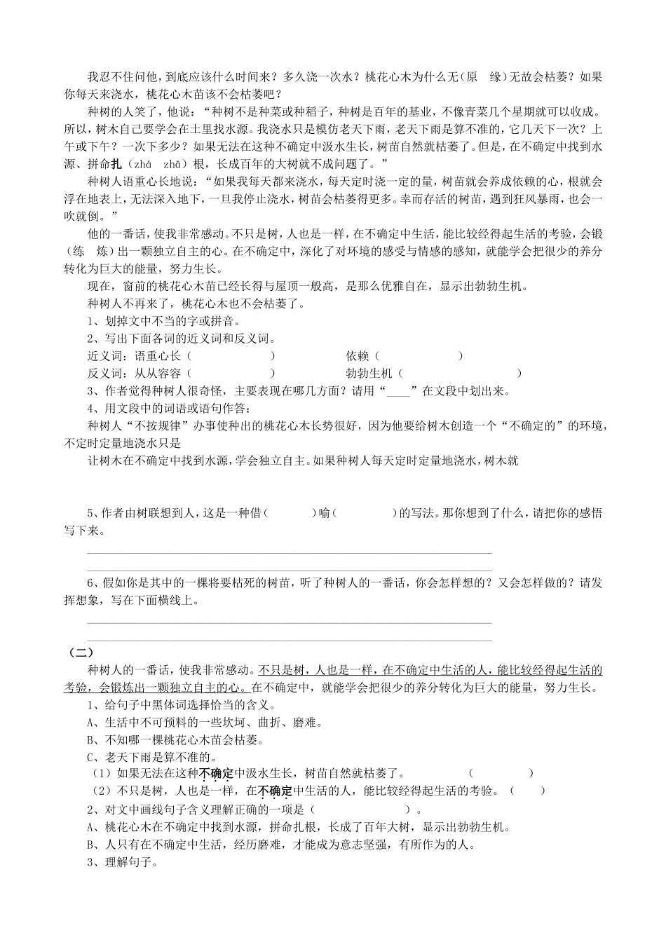 六年级下册经典课内阅读练习题(必考)_第3页
