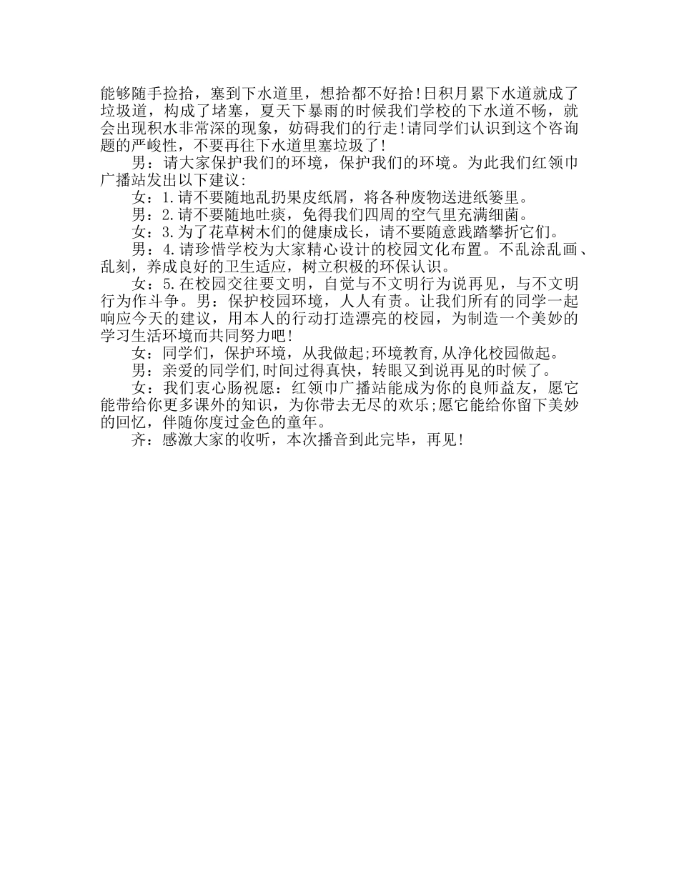 广播稿小学世界环境日 _第2页