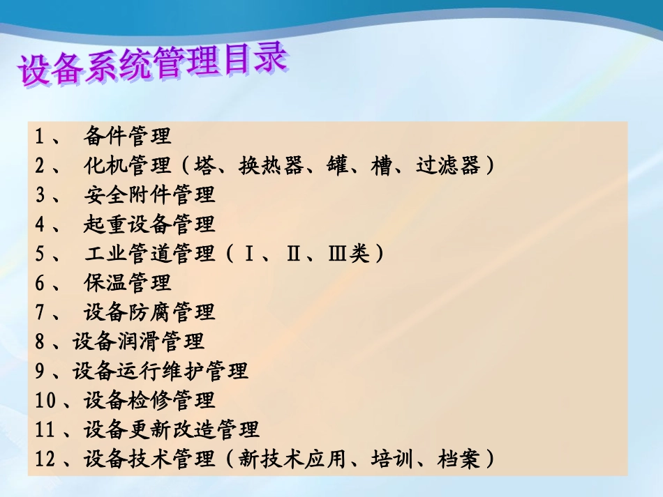 管焊车间管理_第2页