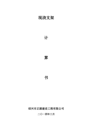 工字钢主梁计算书