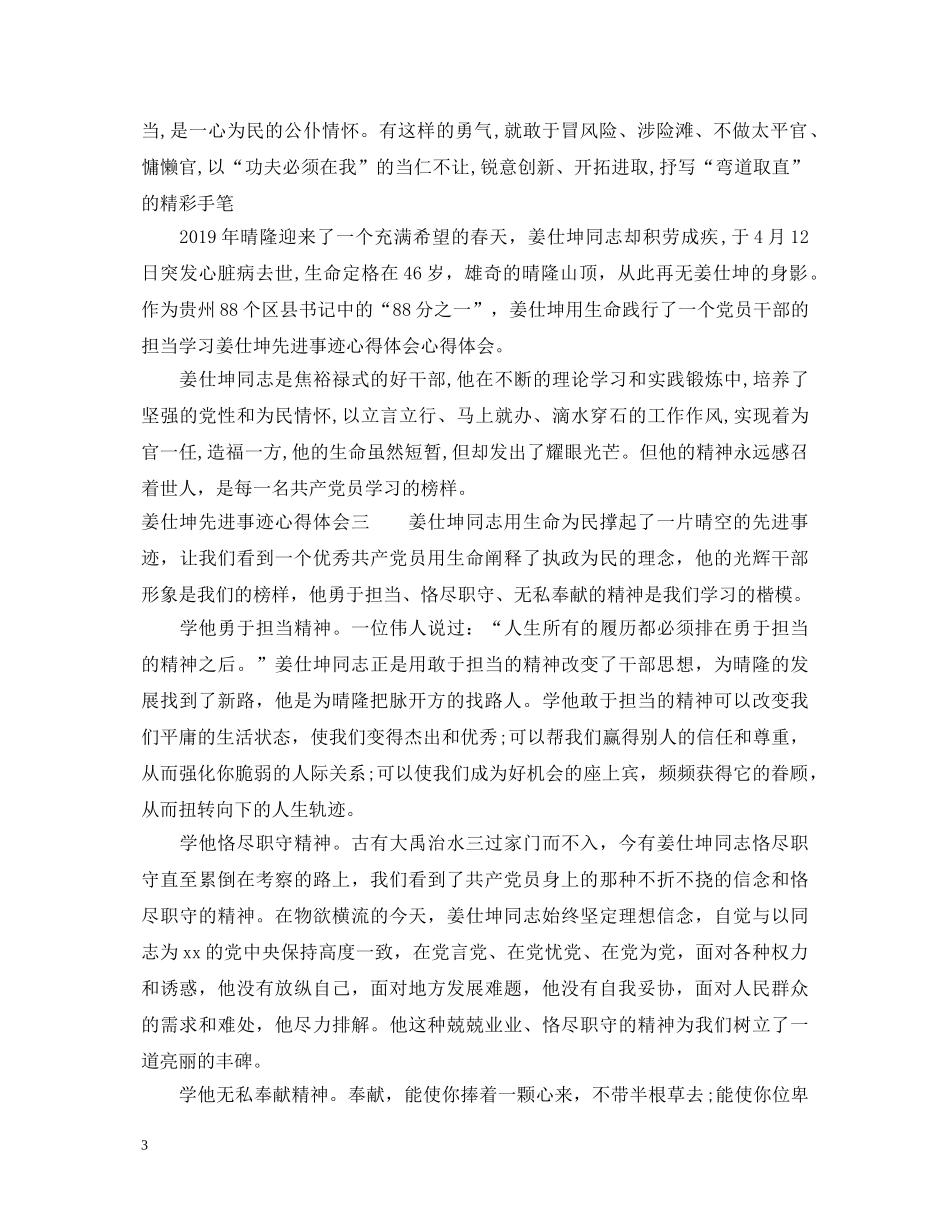姜仕坤先进事迹心得体会 _第3页