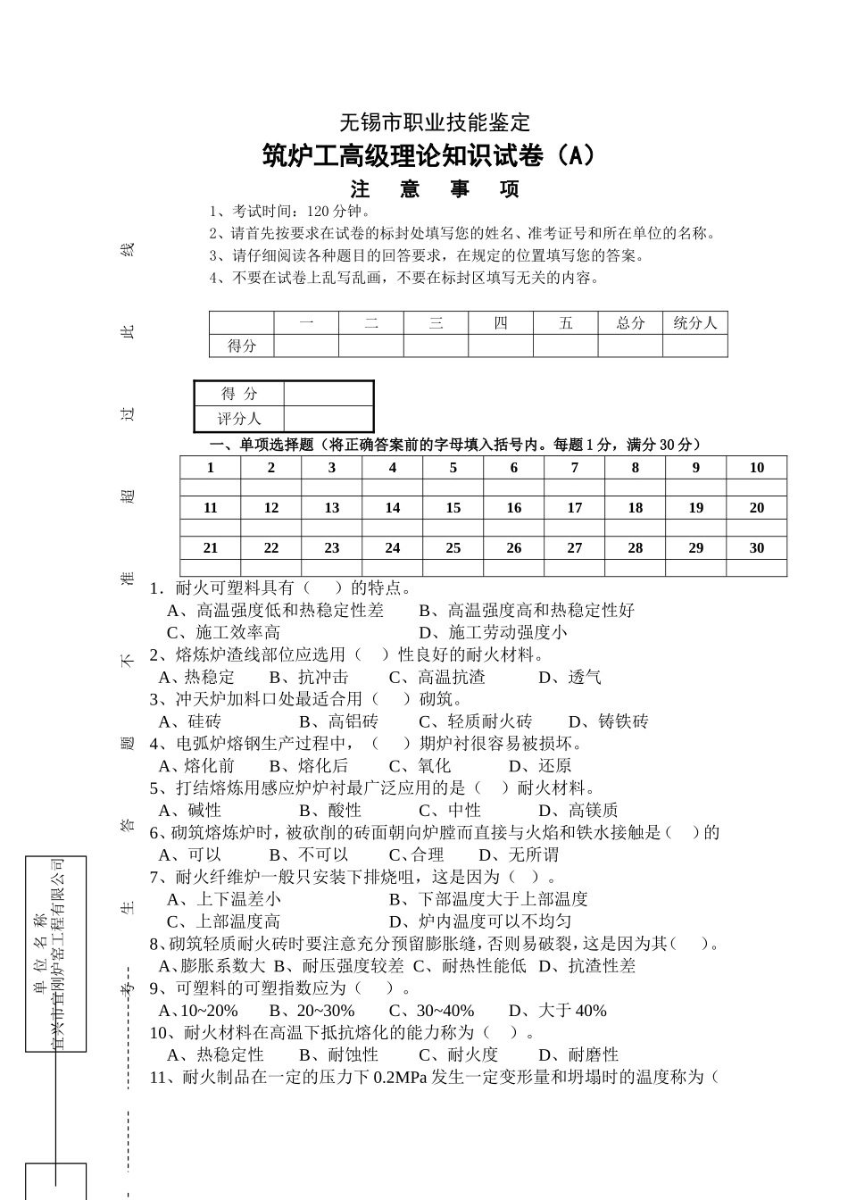 筑炉工高级工理论试卷A卷_第1页