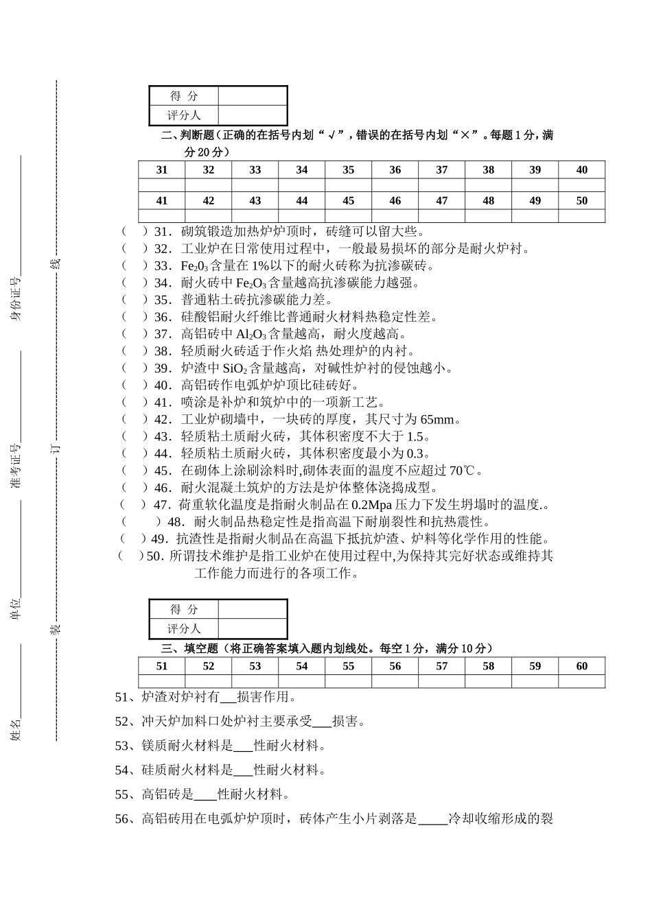 筑炉工高级工理论试卷A卷_第3页