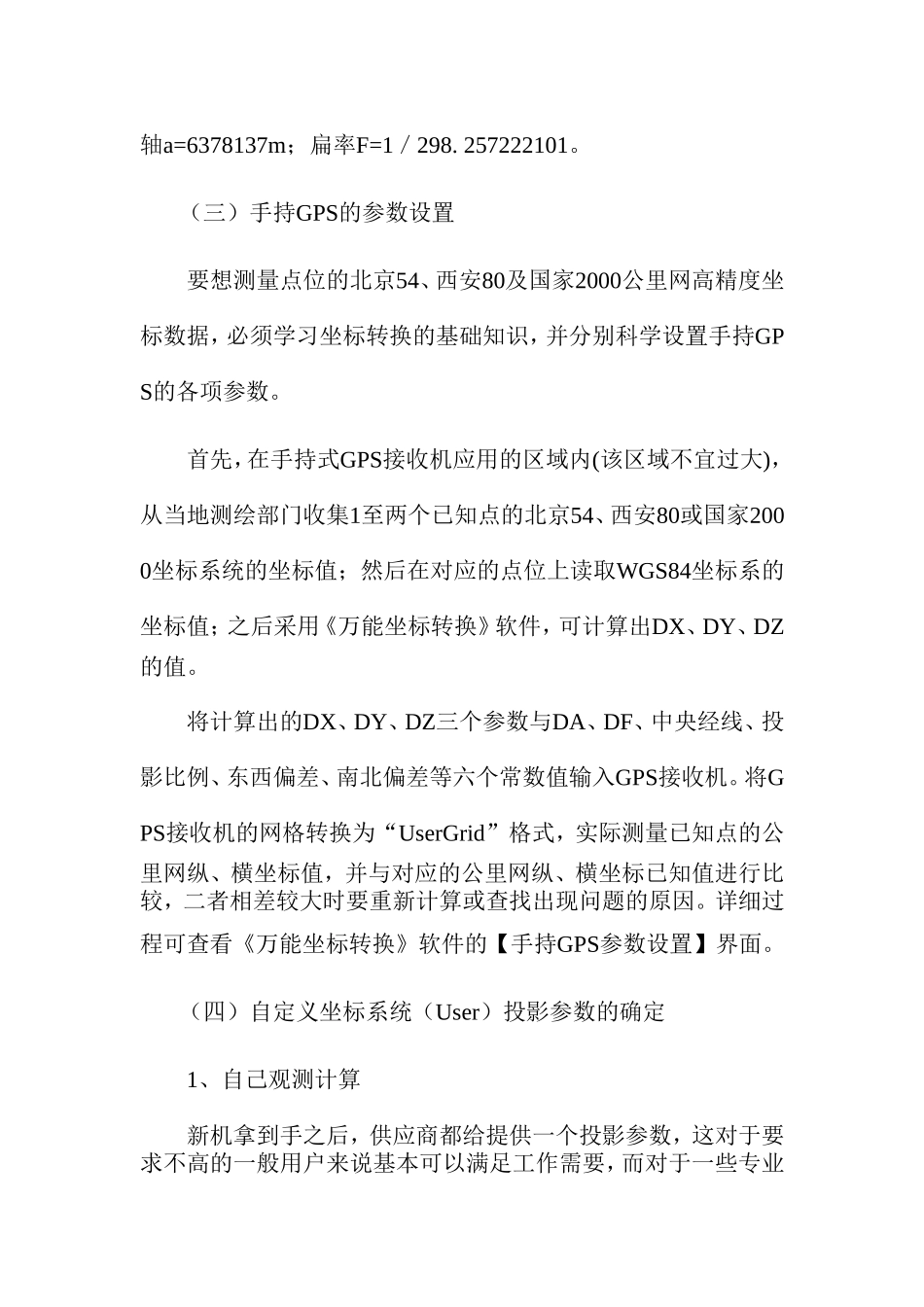 手持GPS参数设置及全国各地坐标转换参数_第2页