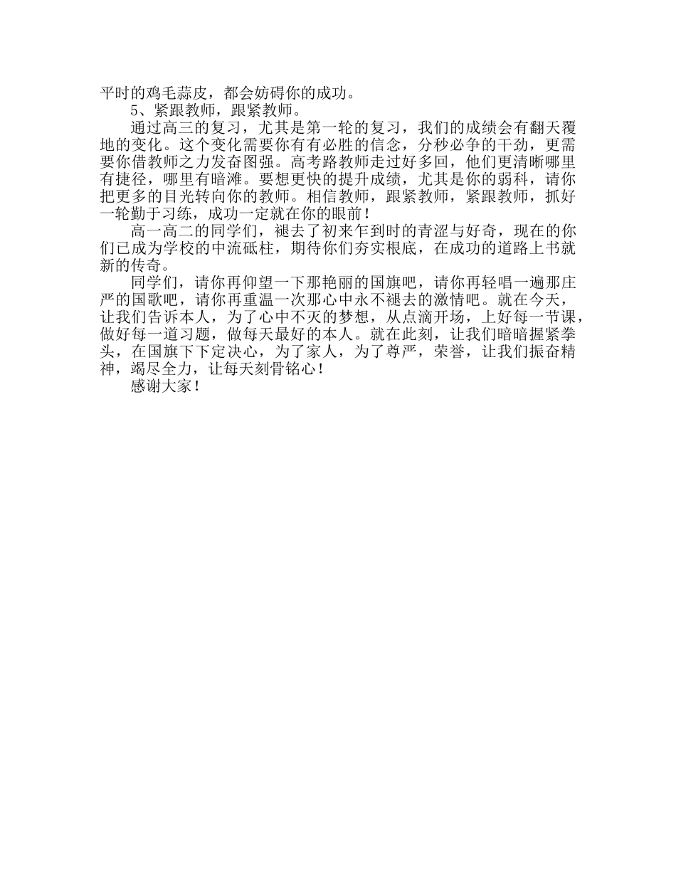 国旗下的讲话：青春万岁，自强不息参考讲话 _第2页