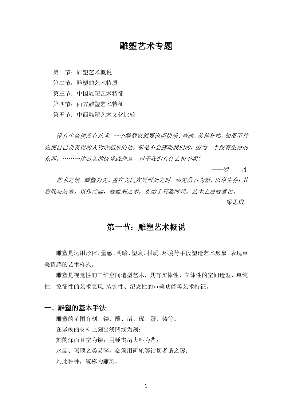 雕塑艺术专题(课件)_第1页